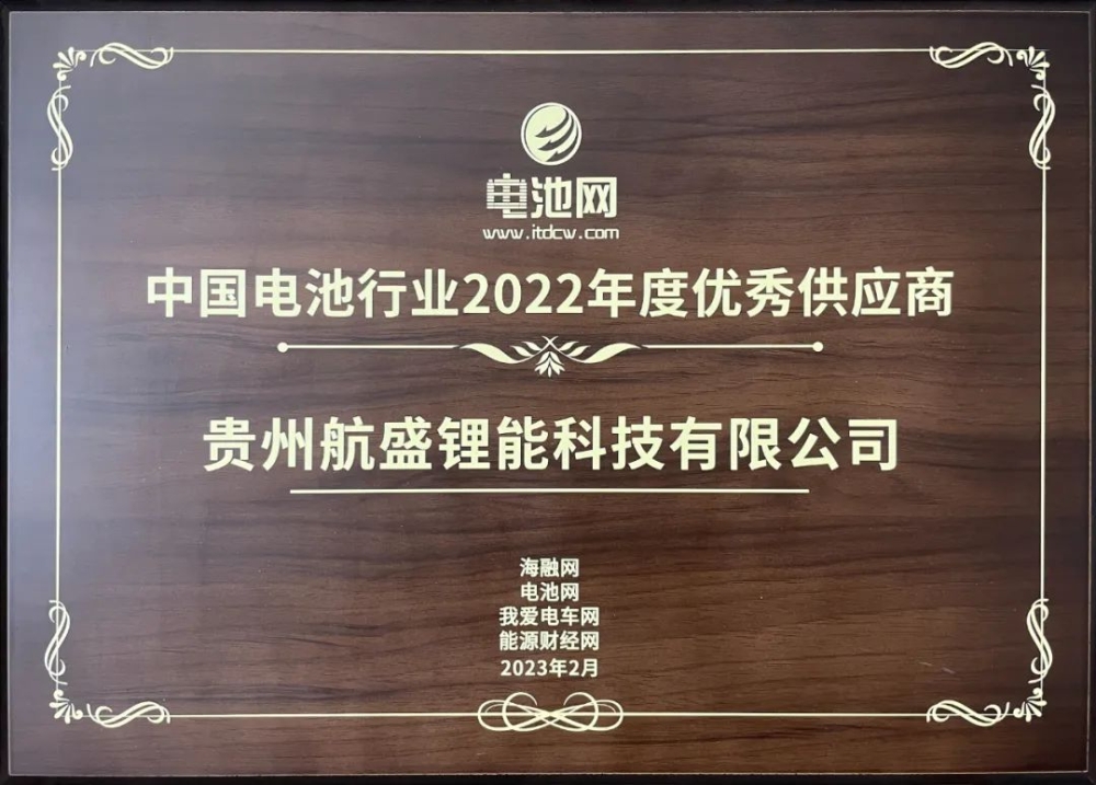 中国电池行业2022年度优秀供应商.jpg